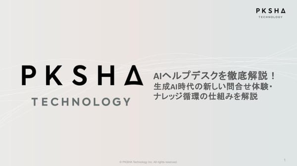 【Tech版】aihelpdesk_about
