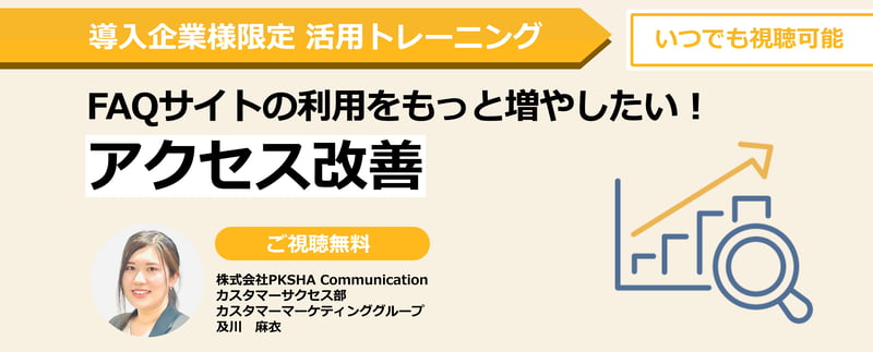 アクセス改善-1