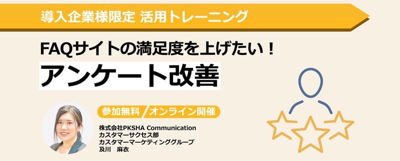 アンケート改善-1