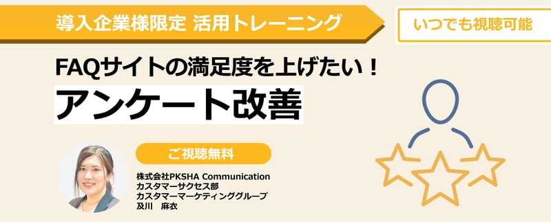 アンケート改善-1