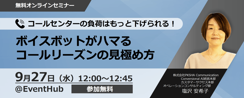 スクリーンショット 20230927_バナー