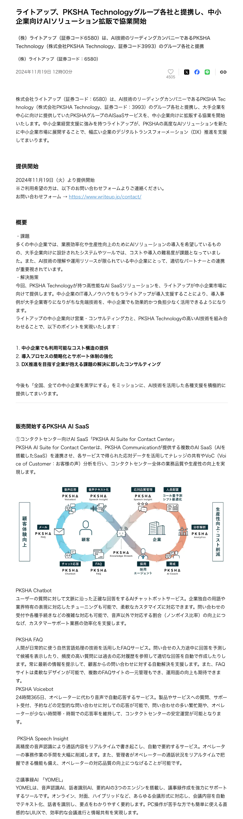 共創事例4_ライトアップ-1