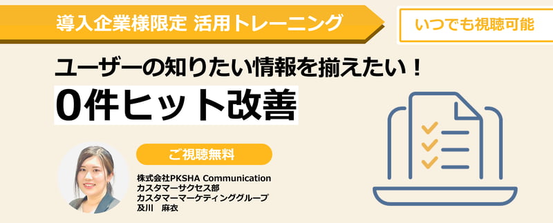 0件ヒット改善-1