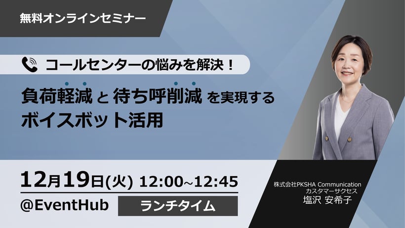 20231219セミナーバナー