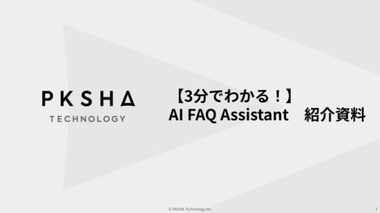 Ai_FAQ_Assistane_material_image