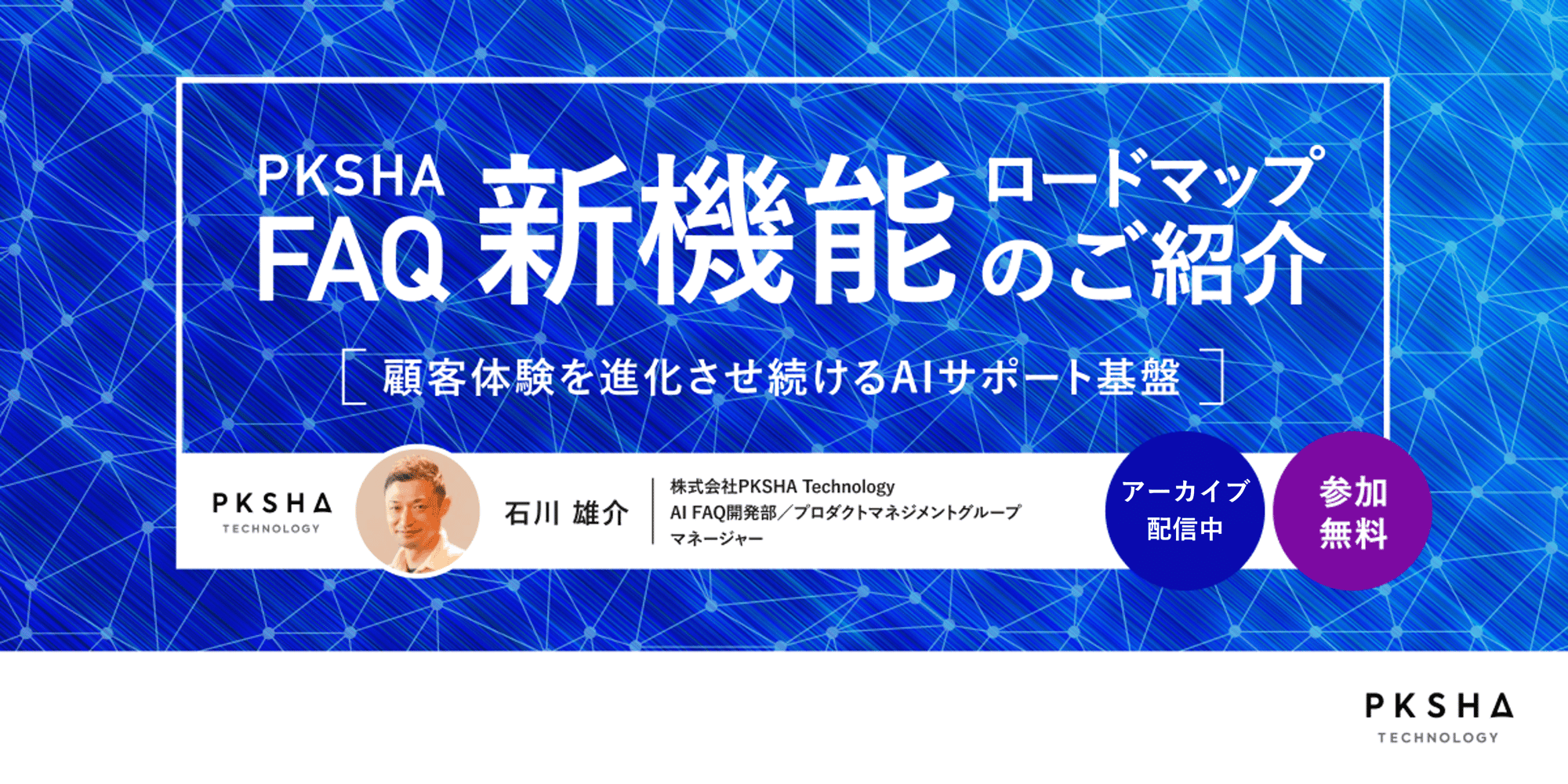 FAQCS_ロードマップ