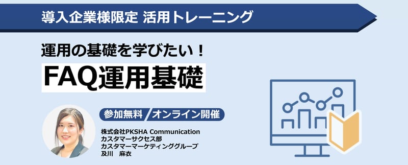 FAQ運用基礎-1