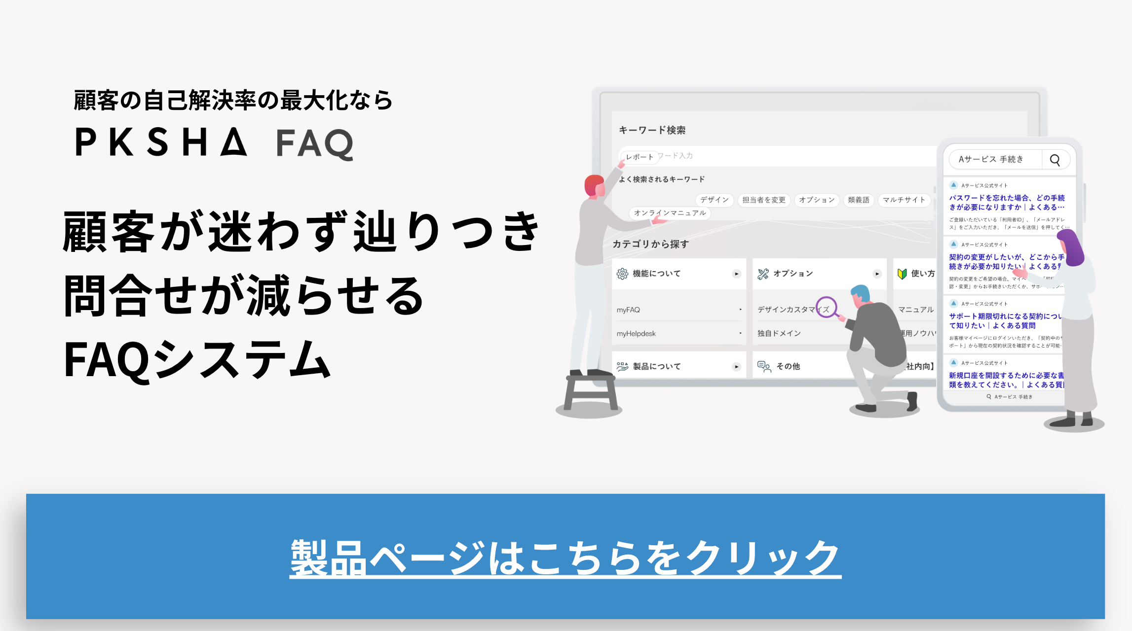 使いやすいFAQページのデザインとは？ユーザビリティ向上のポイント 