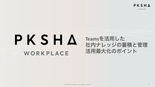 FireShot Capture 661 - managing_knowledge_Teams - Google スライド - docs.google.com