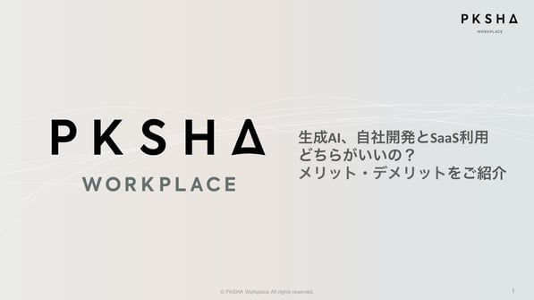 FireShot Capture 663 - aisolution_merit-and-demerit - Google スライド - docs.google.com