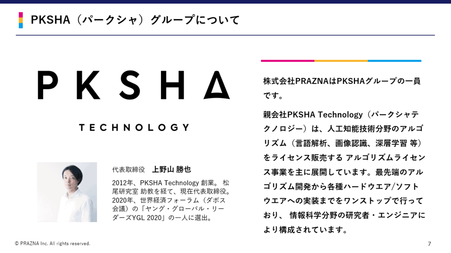 PKSHA Technologyを紹介する画像
