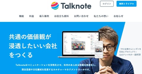 「Talknote」の製品ページ画像