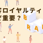 カスタマーディライトとは？顧客満足との違いや高める方法、注意点