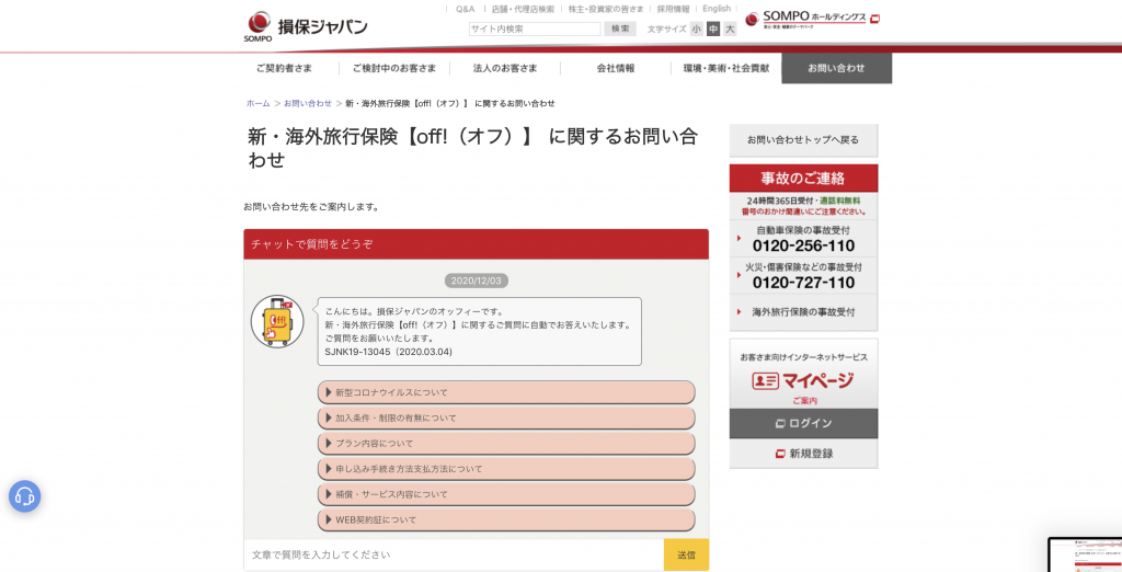 PKSHA Chatbotを導入したことによる効果についてお聞かせください
