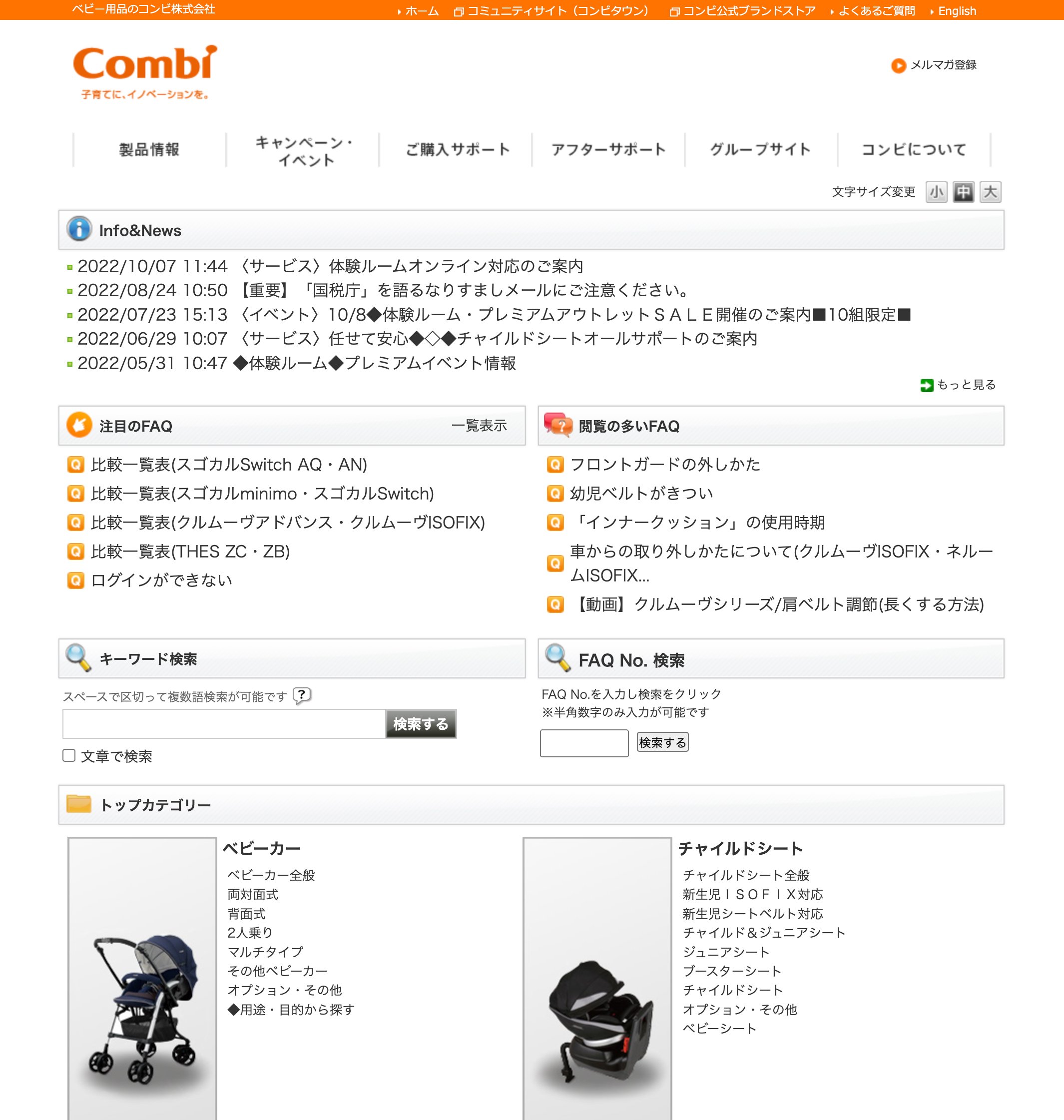 それでFAQに焦点をあてたわけですね。
