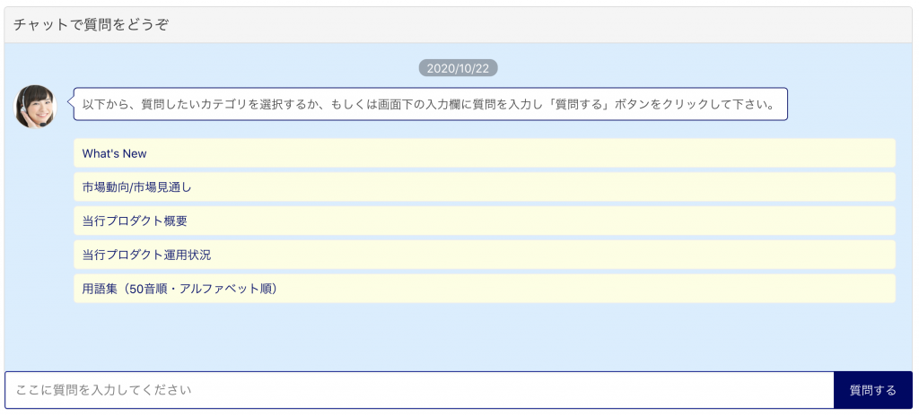 PKSHA Chatbot導入時の社内体制と導入までのスケジュール