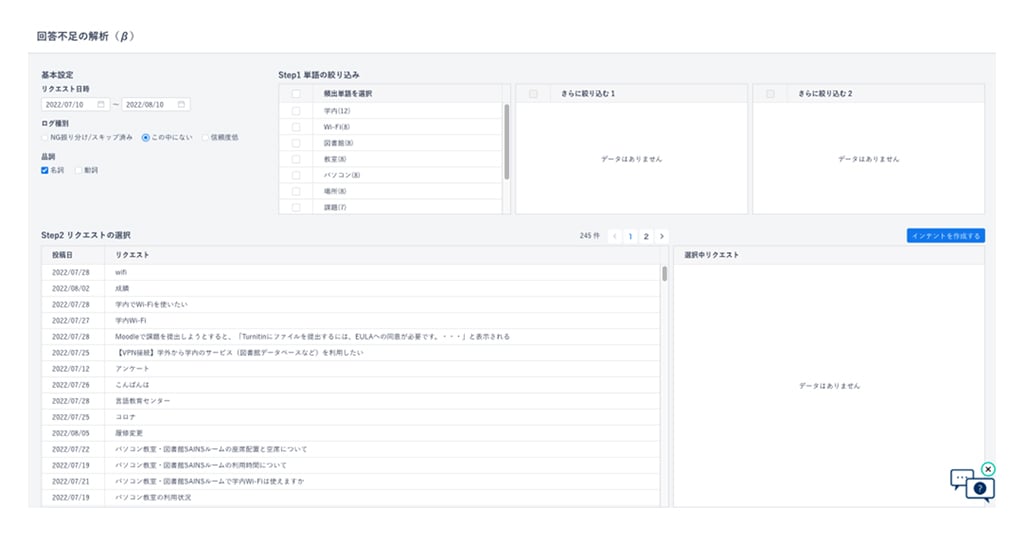   チャットボットサービスの選定