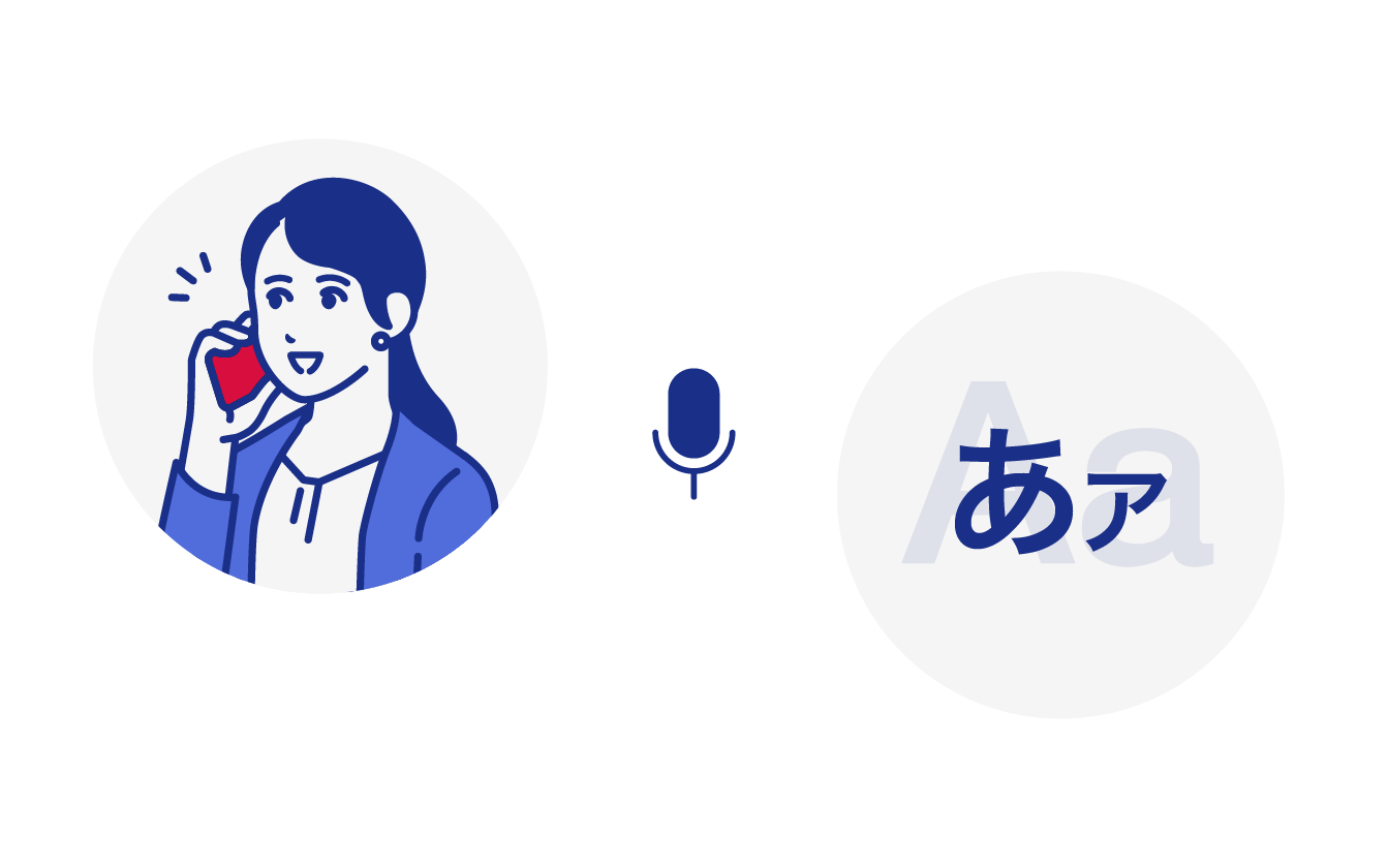 日本語に特化した補正技術で高い認識精度を実現