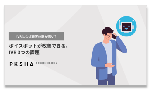 V01_IVR 3つの課題_表紙-1