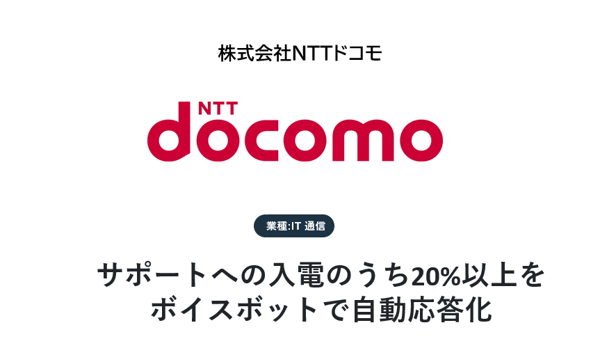 img_case_nttdocomo