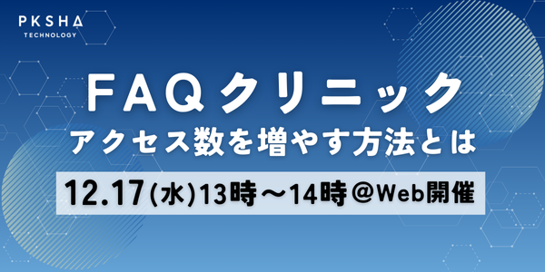 20251217_FAQクリニック_アクセス改善(600x300px)