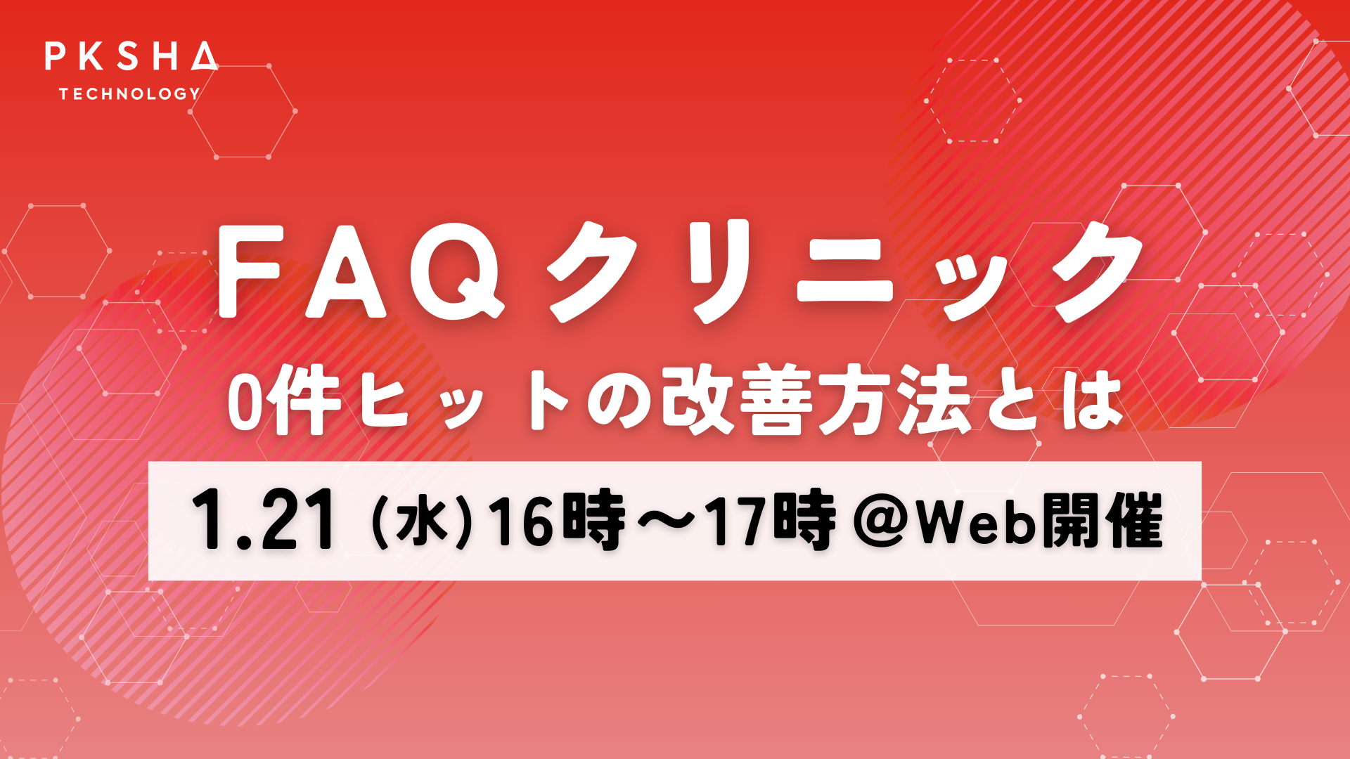 20260121_0件ヒット改善_アイキャッチ(1920×1080)