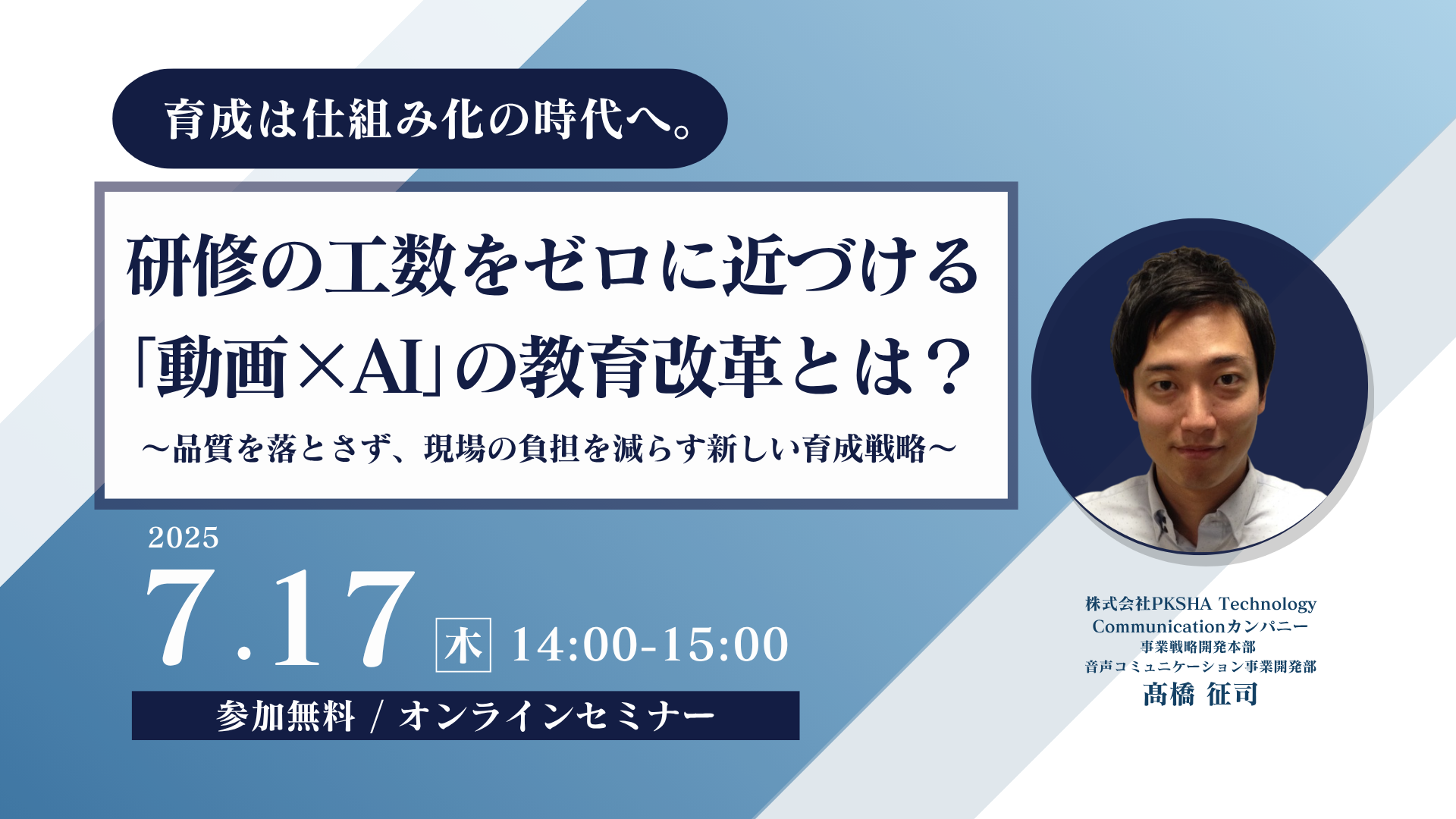250717セミナーバナー