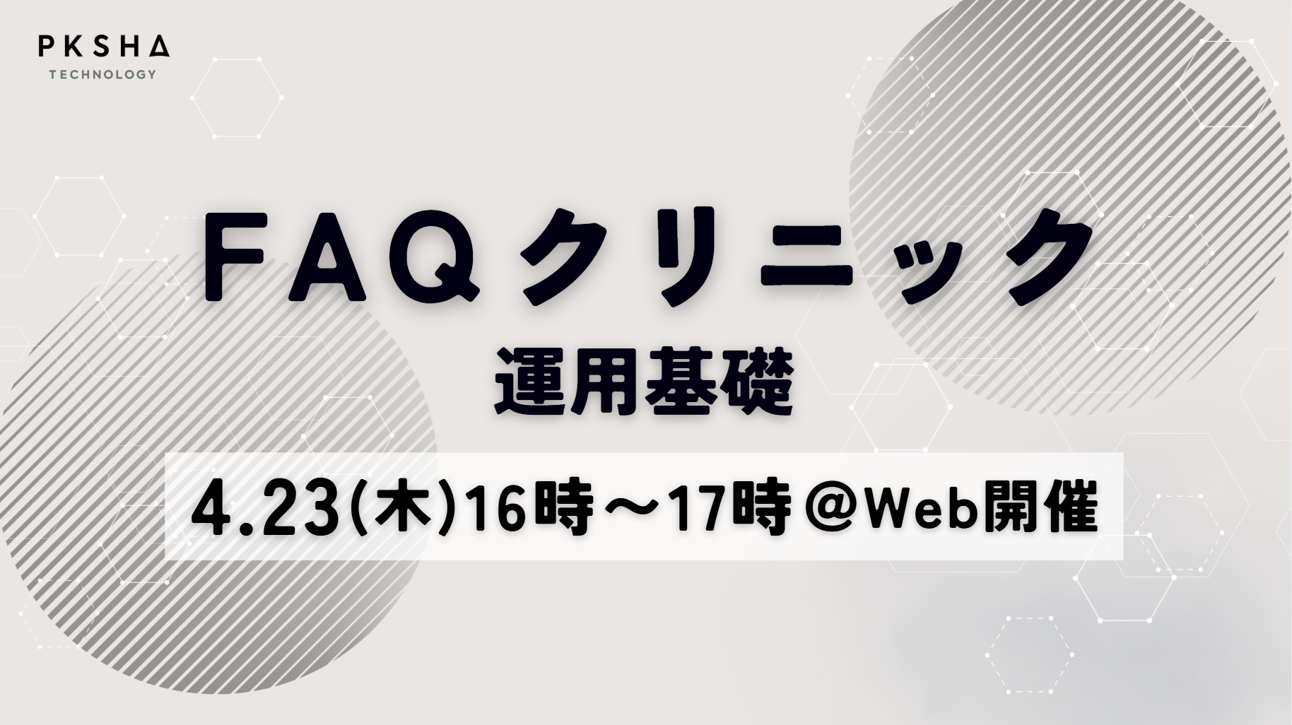 20260423_faqclinic_Email(1920×1080)