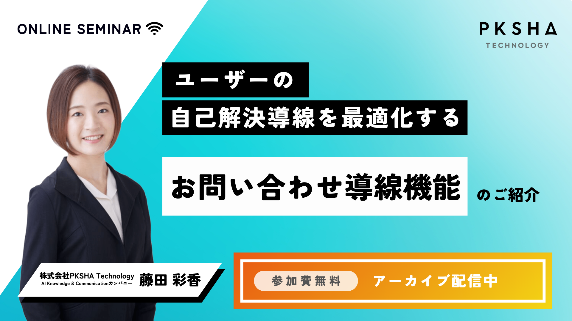 FAQCS_お問い合わせ導線