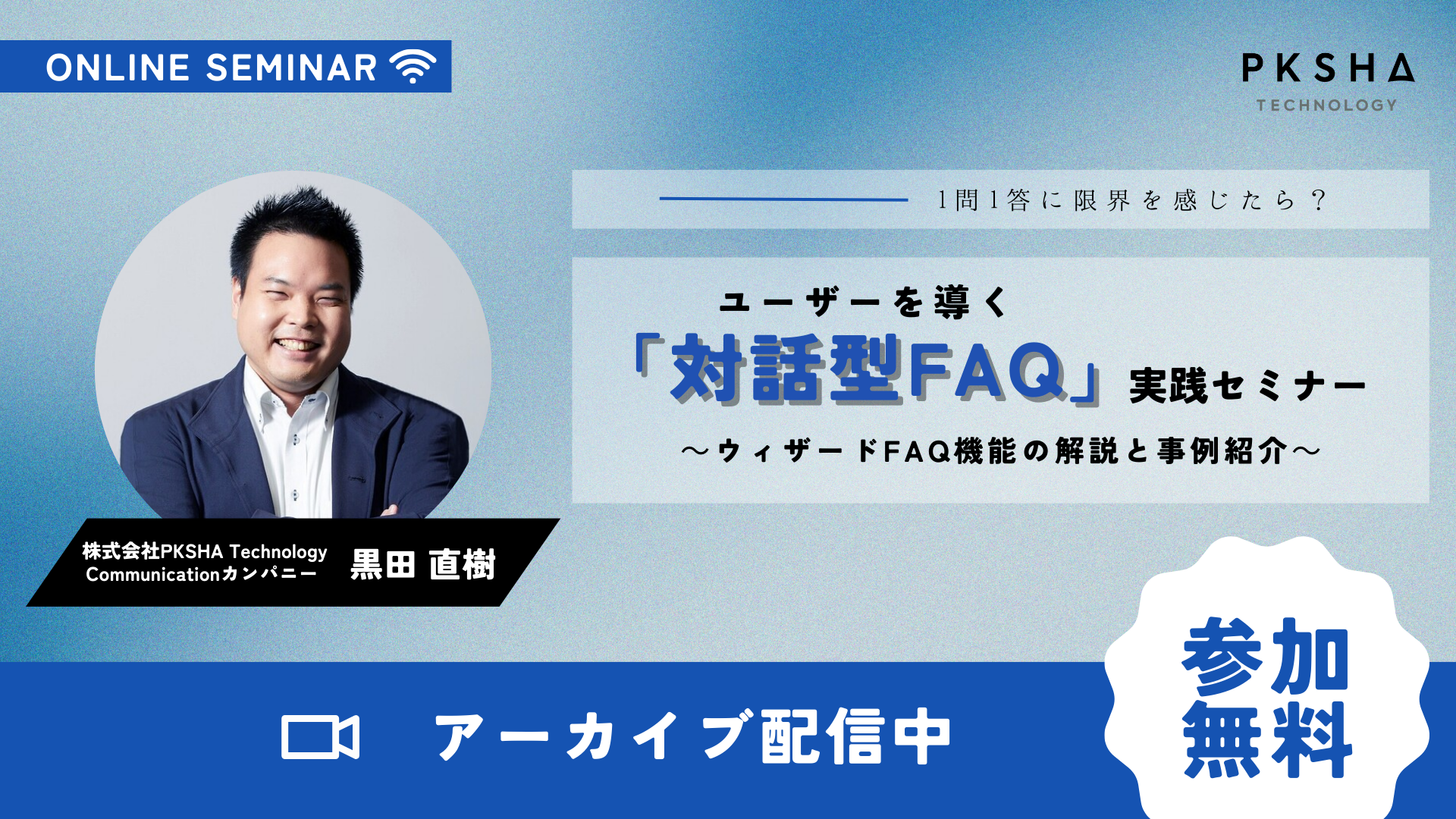 FAQCS_ウィザードFAQ