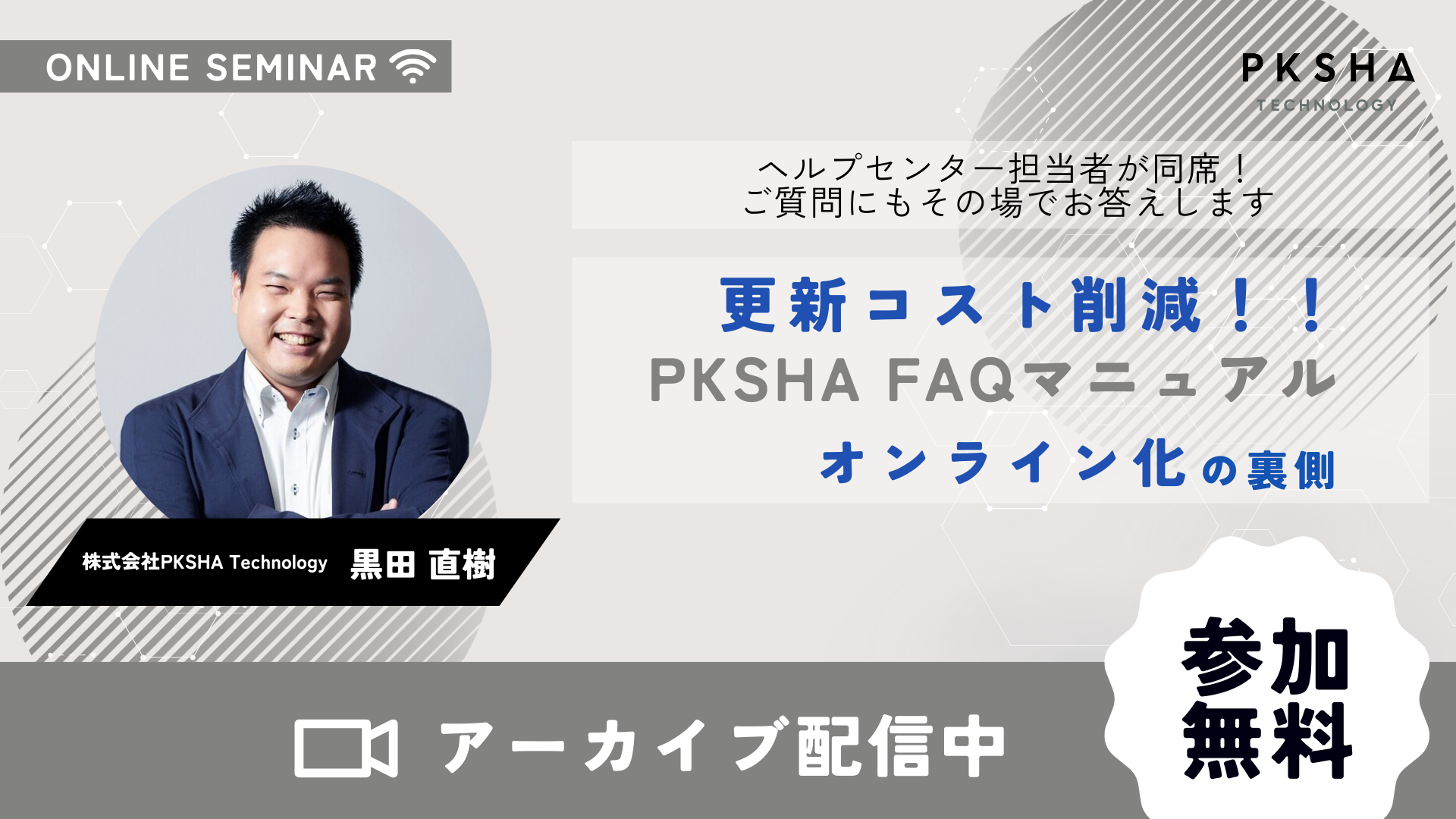 FAQCS_オンラインマニュアル