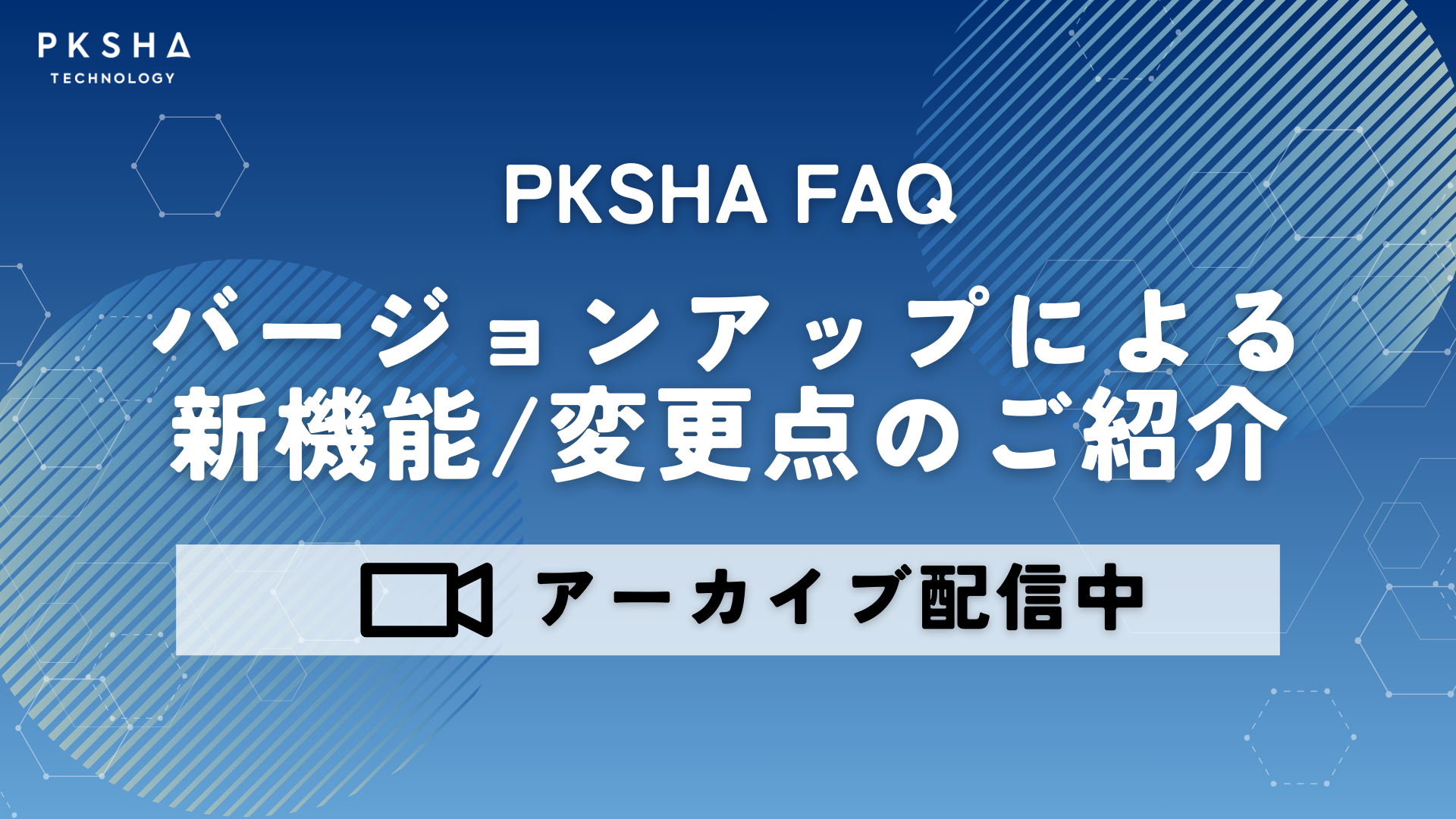 FAQCS_バージョンアップ
