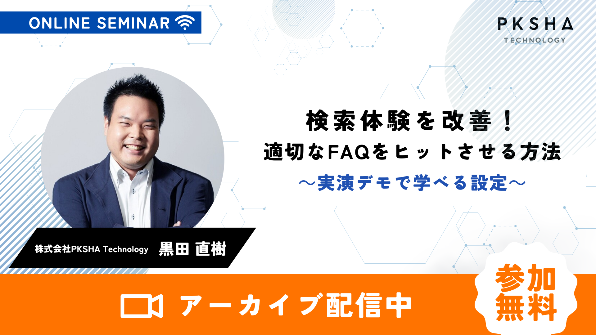 FAQCS_検索体験向上