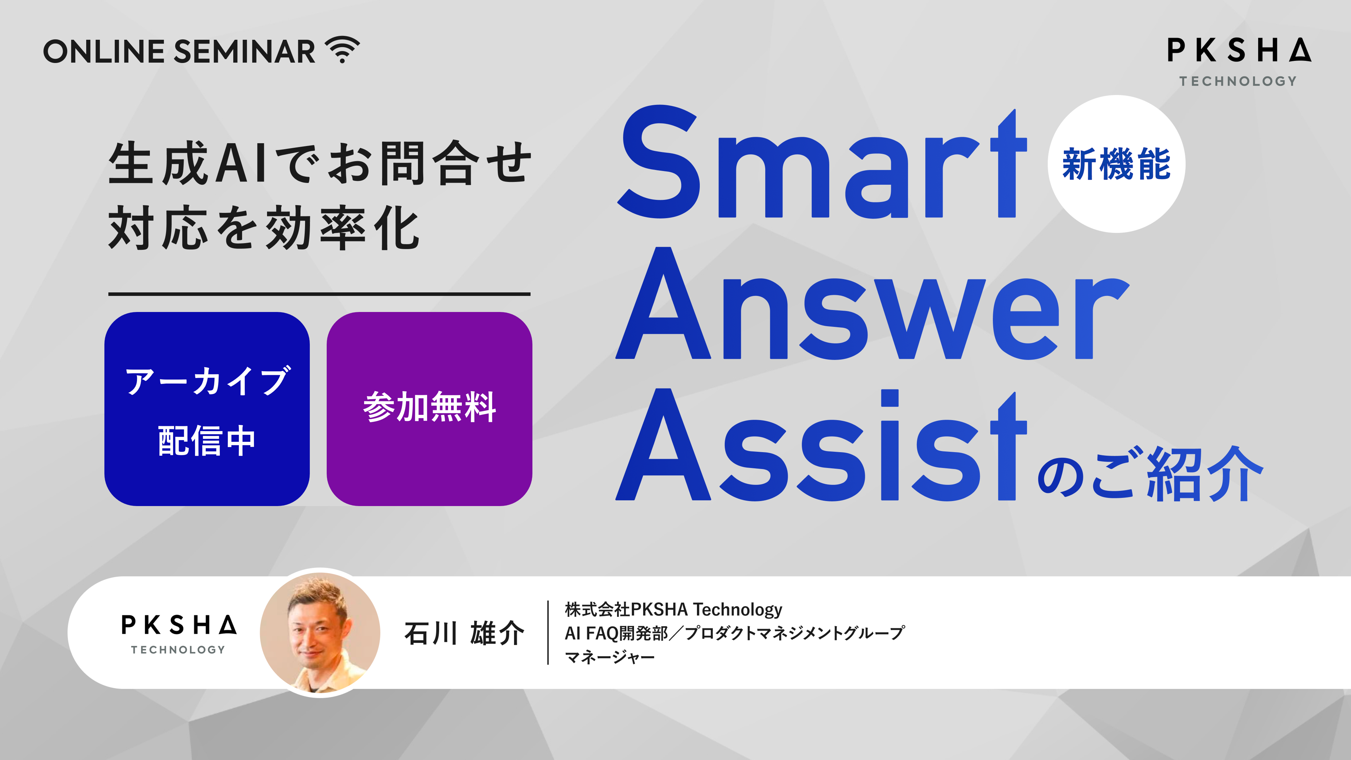 FAQCS_SmartAnswerAssist