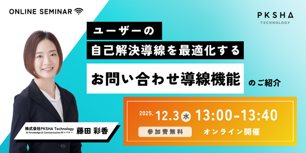 お問い合わせ導線機能_PKSHA (600 x 300 px) 