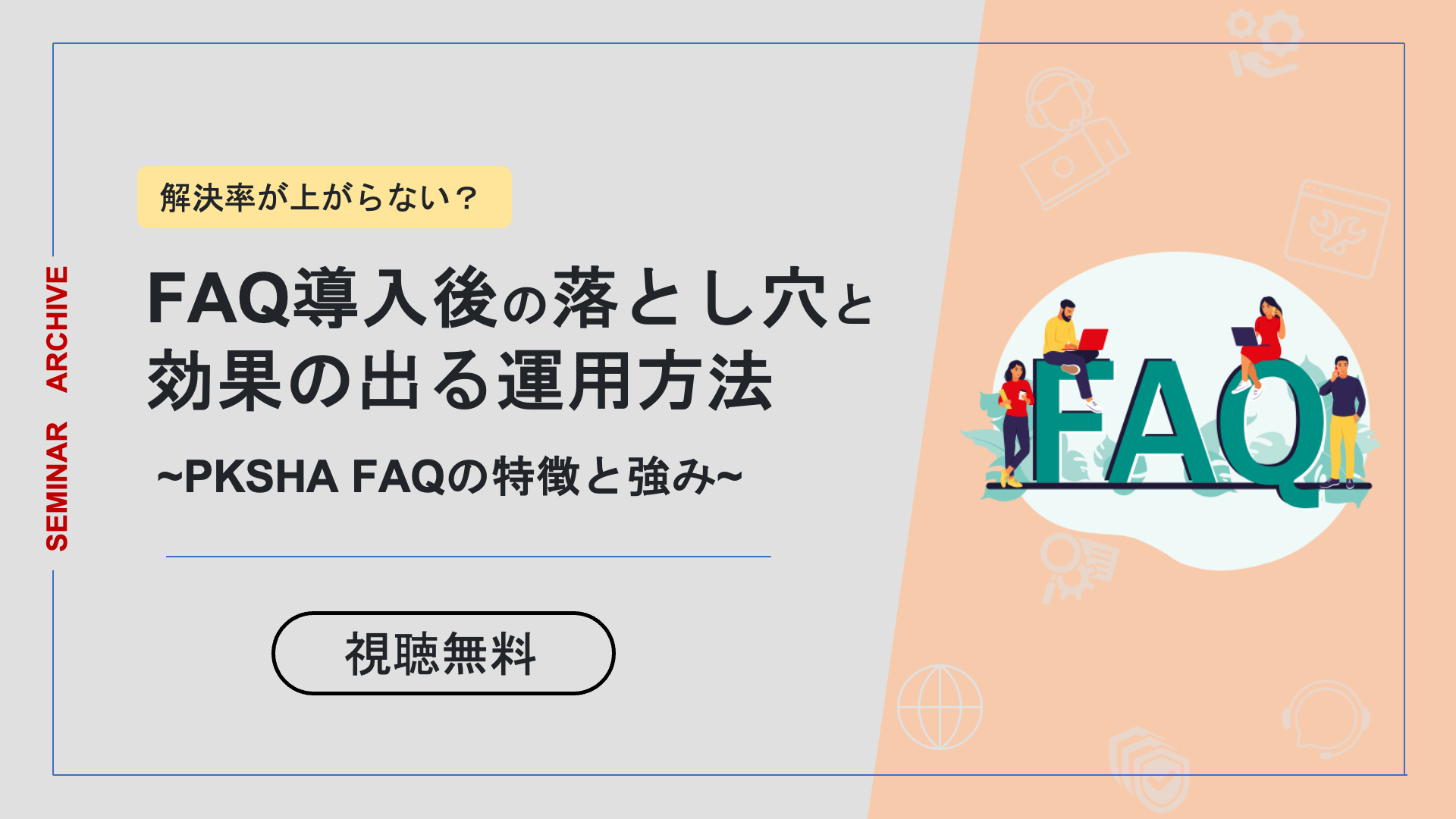 FAQ_2-1