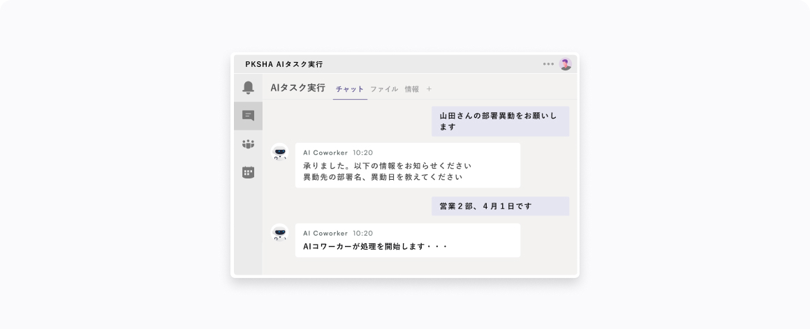 PKSHA AIヘルプデスクのUIイメージ