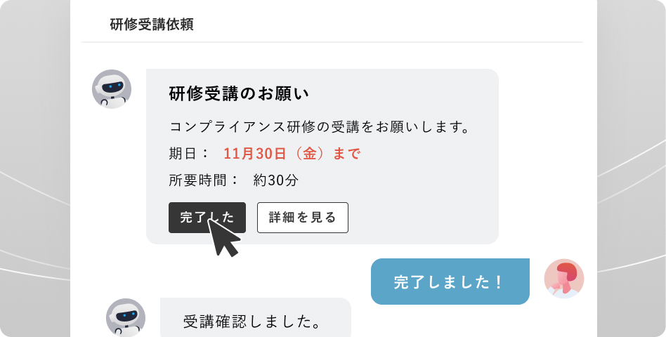 Teams内で依頼が届き、依頼に記載された「完了」ボタンが押されることで完了率が集計されることを示すイメージ図