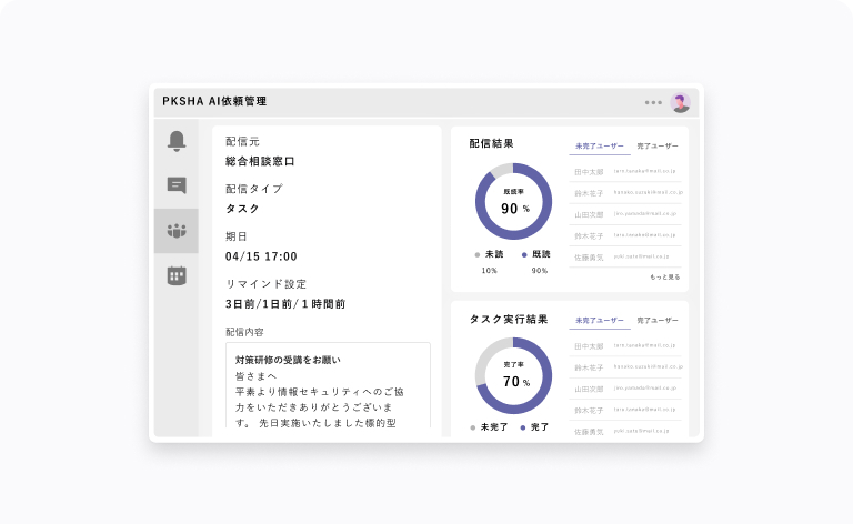 PKSHA AI依頼管理のUIイメージ図