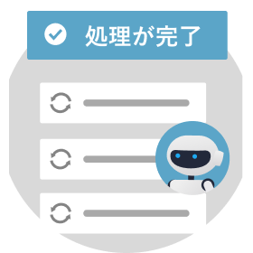 AIによる作業完了まで自動通知されているアイコンイメージ