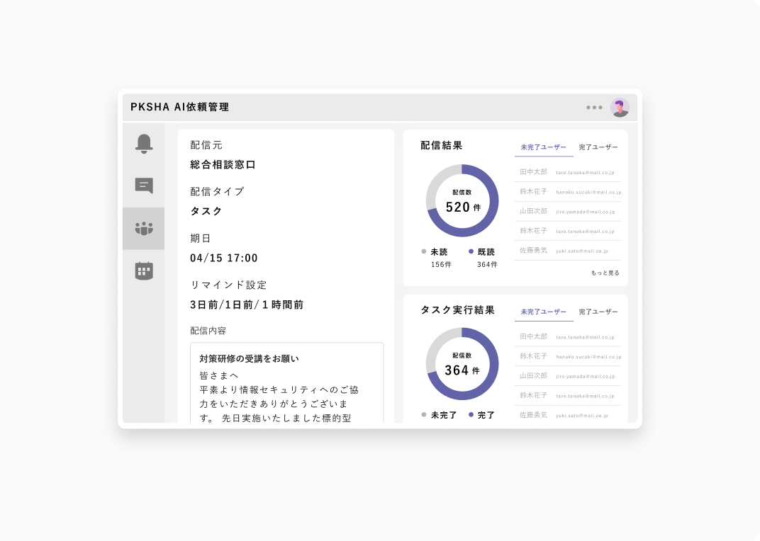 PKSHA AI依頼管理のUI画面イメージ