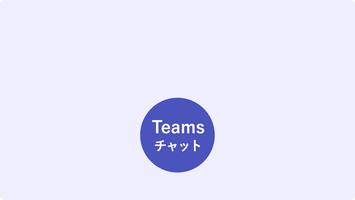 PKSHA AI Helpdesk（パークシャ AI ヘルプデスク）の導入により、問合せ窓口がMicrosoft Teamsに一元化されたことを示すアニメーション