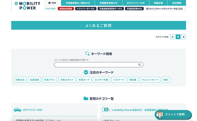 株式会社e-Mobility Power FAQサイト