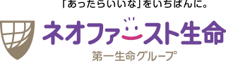 ネオファースト生命保険株式会社