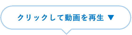 タップして動画を再生