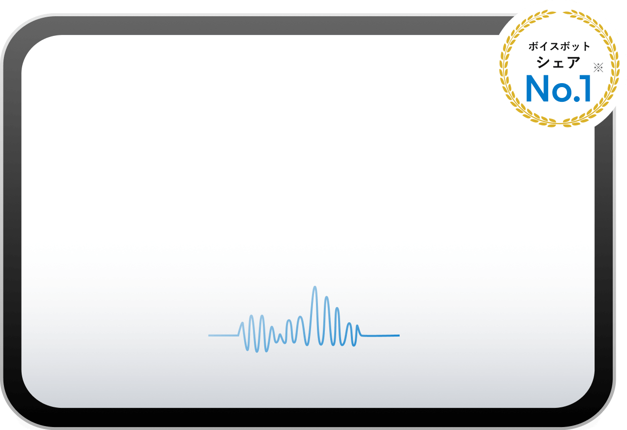 PKSHA Voicebot（パークシャ ボイスボット）のサービス説明動画
