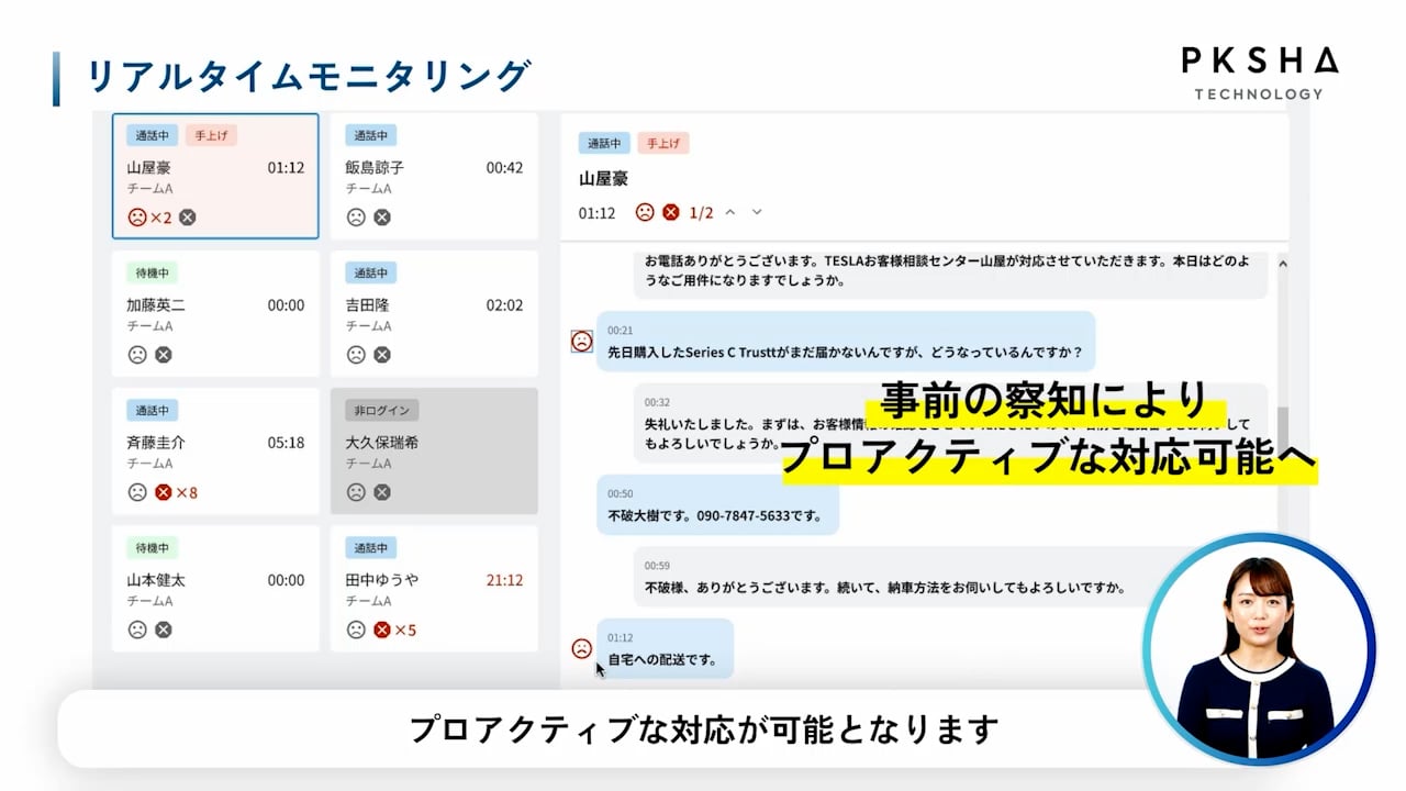 thumbnail_psi_demo_リアルタイムモニタリング