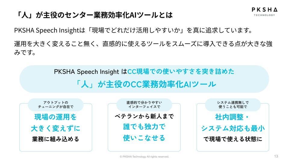 thumbnail_psi_material_「人」が主役のセンター業務効率化AIツールとは
