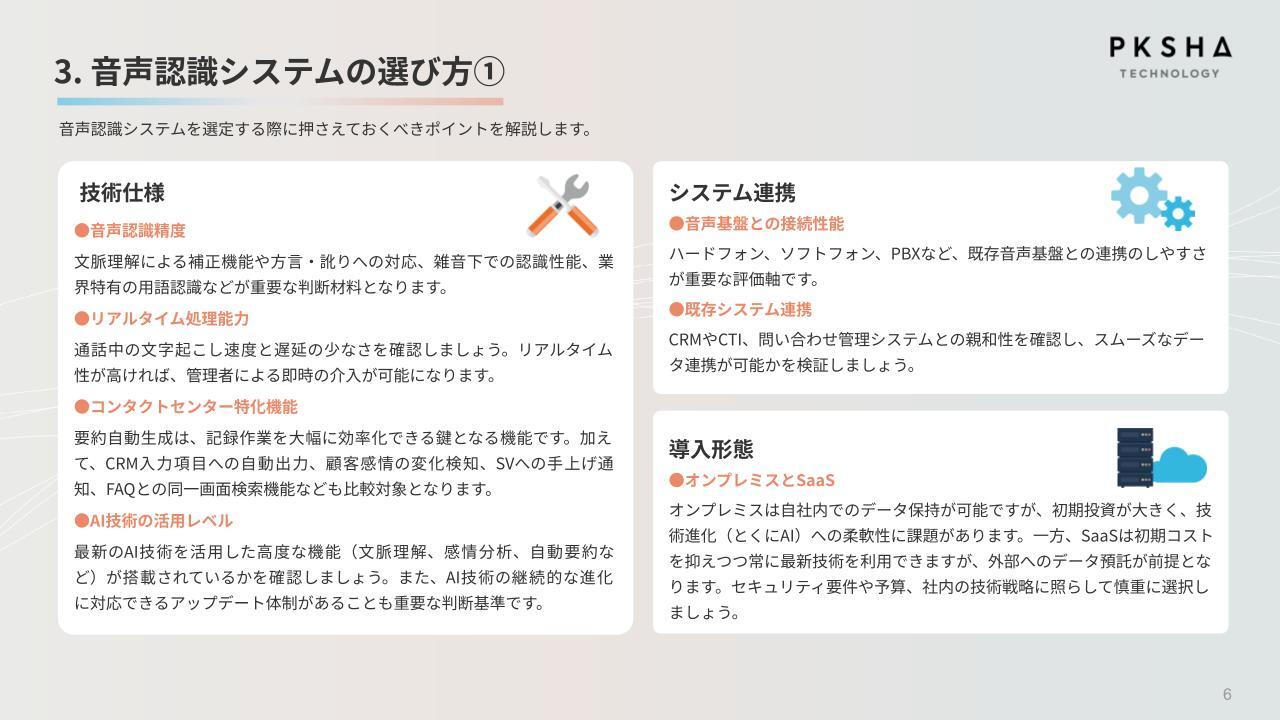 thumbnail_s02_wp_音声認識システムの選び方